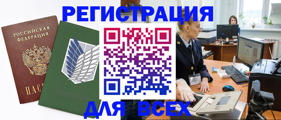 прописка штамп в Кандалакше