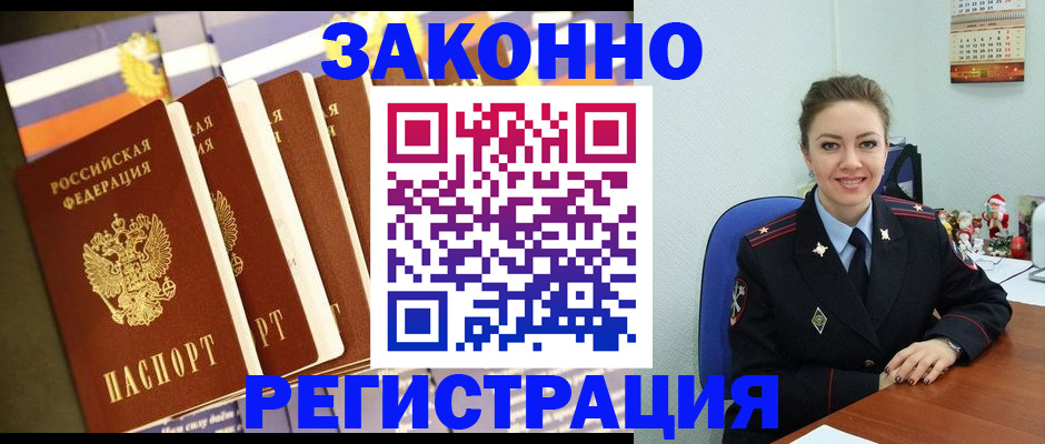 прописка в квартире в Кандалакше